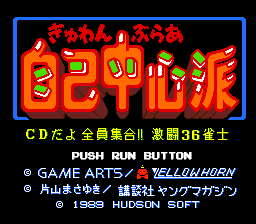 Gambler Jiko Chuushinha: Mahjong Puzzle Collection screenshot 2 for PC Engine CD